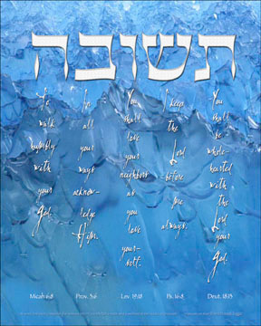 Judaica Art | Jewish Art | Teshuvah | Repentance | acrostic | Rabbi Meshulam Zusya of Anipoli | avoda